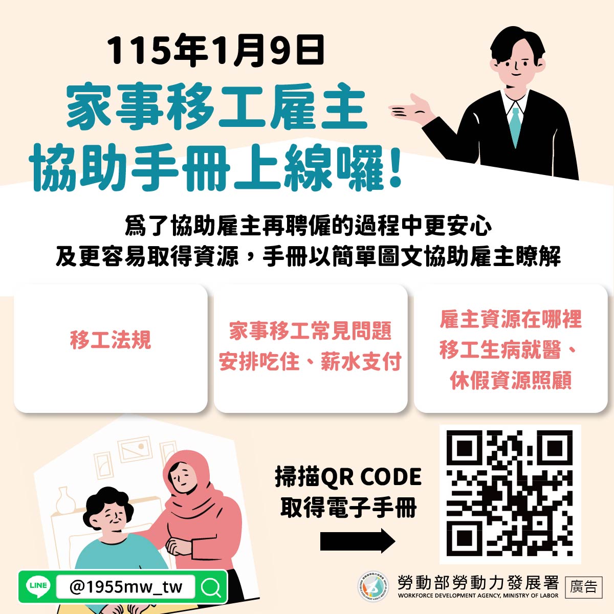 陪伴雇主安心聘僱家事移工-家事移工雇主協助手冊