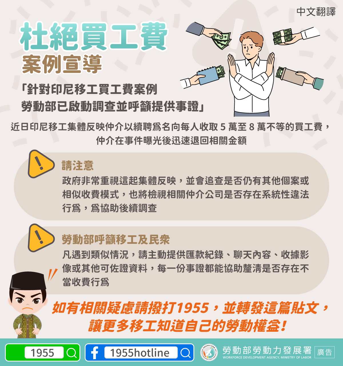 杜絕買工費