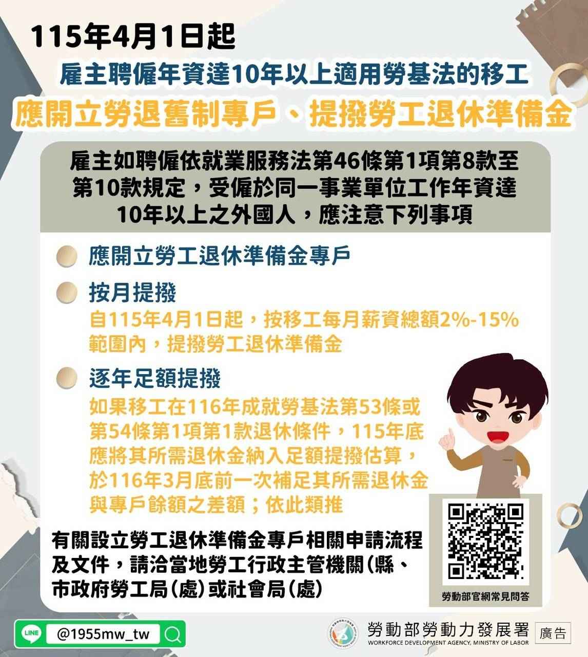 雇主聘僱年資達10年以上適用勞基法移工