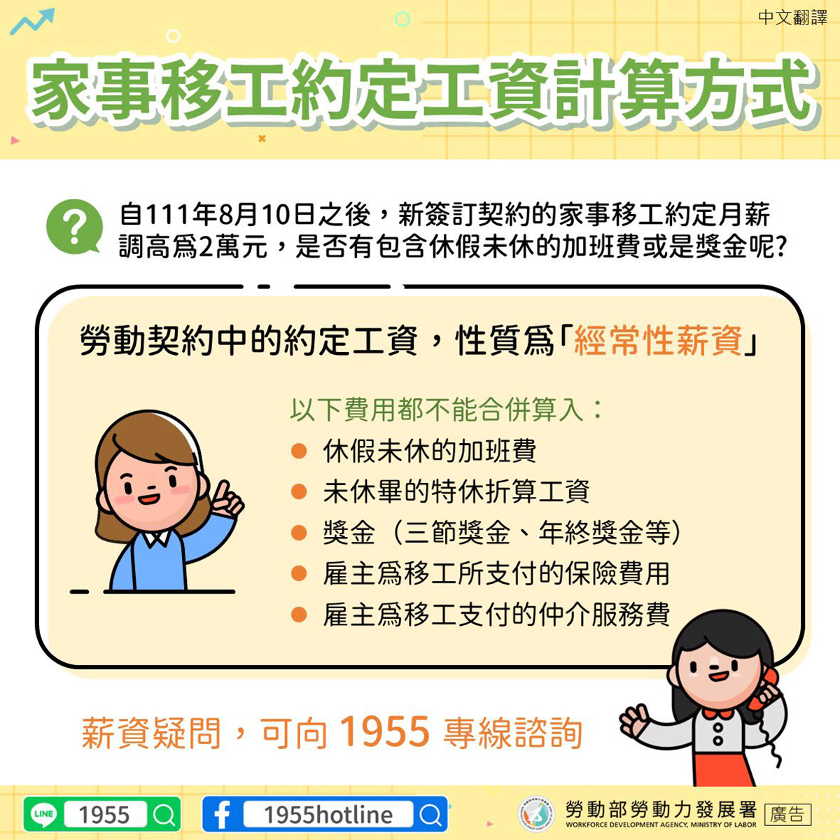 LINE@移點通-家事移工約定工資計算方式