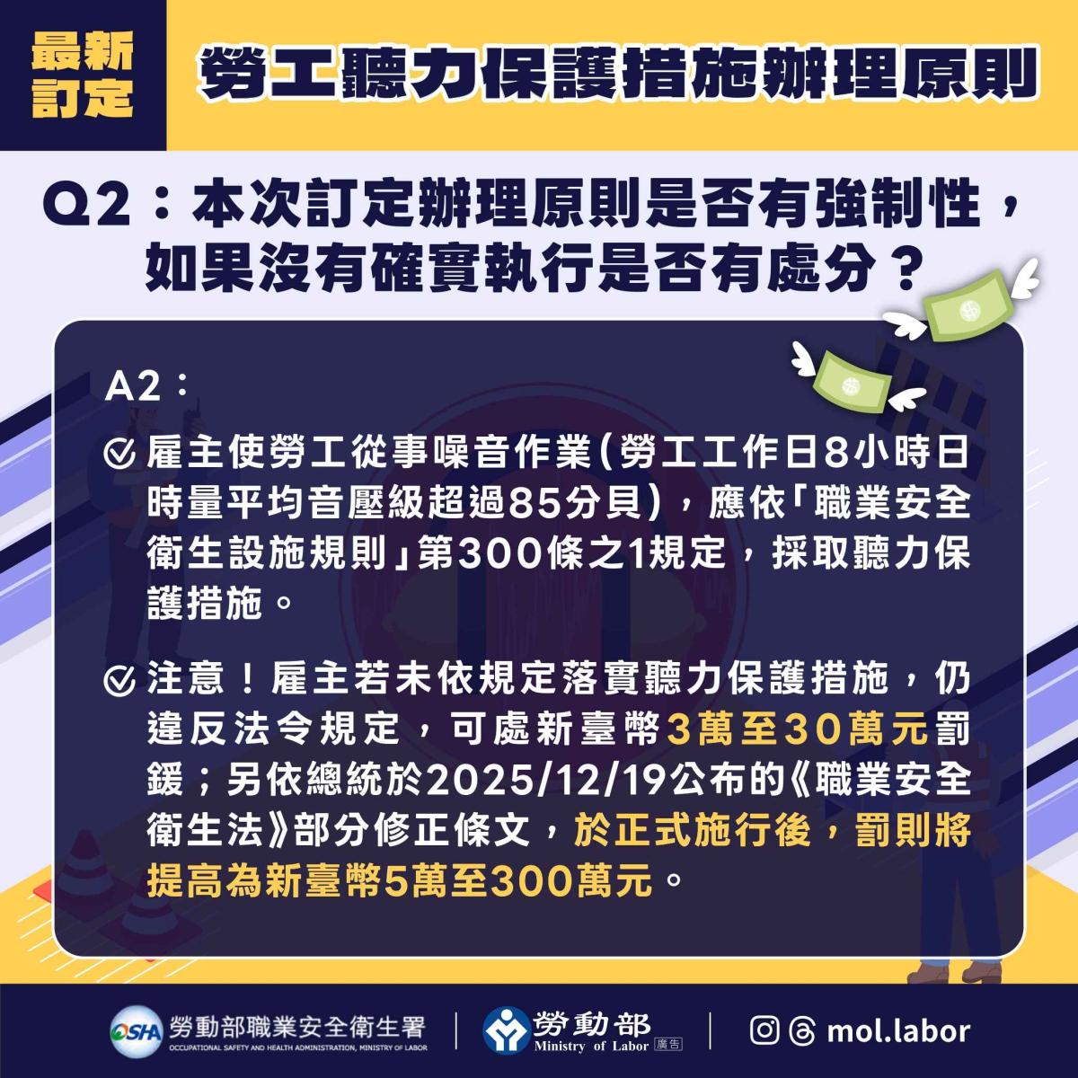 預防職災 !  勞工聽力保護措施